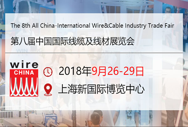 NEXTECK參展2018中國(guó)國(guó)際線(xiàn)纜及線(xiàn)材展覽會(huì)(wire China 2018)